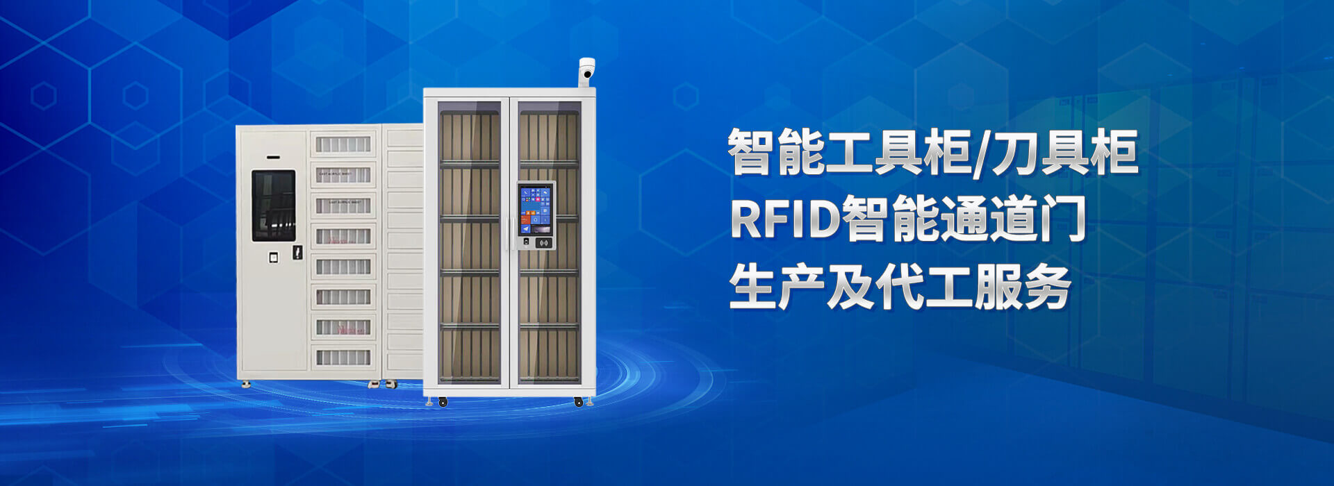 ac米兰官网主營智能刀具櫃,智能檔案櫃,智能通道門,智能槍櫃等係列產品.