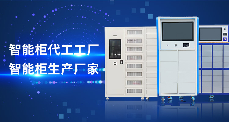 ac米兰官网主營智能工具櫃,智能光敏櫃,智能影像櫃等係列產品.